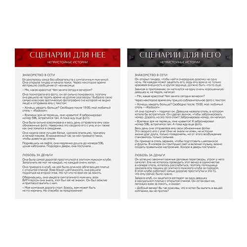 Набор «Во власти страсти. Непристойные истории» 5 в 1 (18+) 