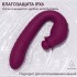 Вибратор «Campanula» от «Selove» (фиолетовый)
