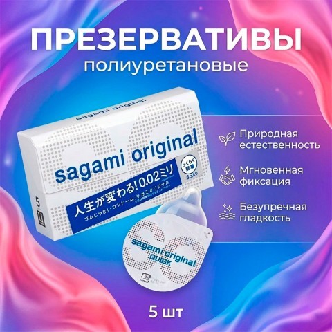 Полиуретановые презервативы SAGAMI Original 002, Quick _ j (5 шт.) Полиуретановые презервативы SAGAMI Original 002, Quick _ j (5 шт.)