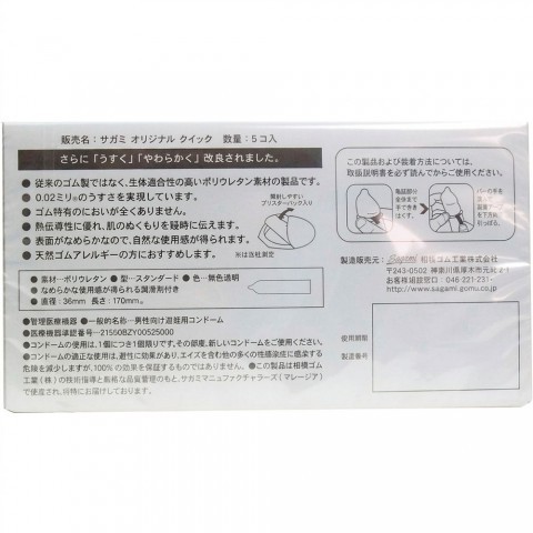 Полиуретановые презервативы SAGAMI Original 002, Quick _ j (5 шт.) Полиуретановые презервативы SAGAMI Original 002, Quick _ j (5 шт.)