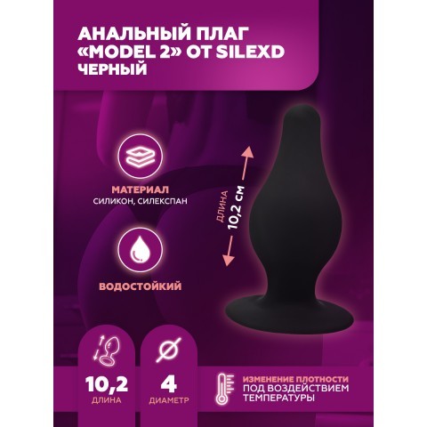 Чёрный анальный плаг «MODEL 2 L» от «SILEXD» Чёрный анальный плаг «MODEL 2 L» от «SILEXD»