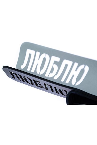 Шлепалка с надписью «Люблю» 