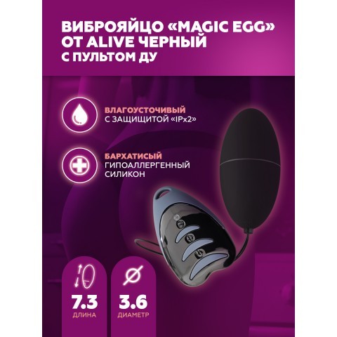 Чёрное виброяйцо с пультом управления «Magic egg» от «Alive» 