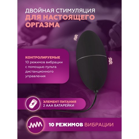 Чёрное виброяйцо с пультом управления «Magic egg» от «Alive» 