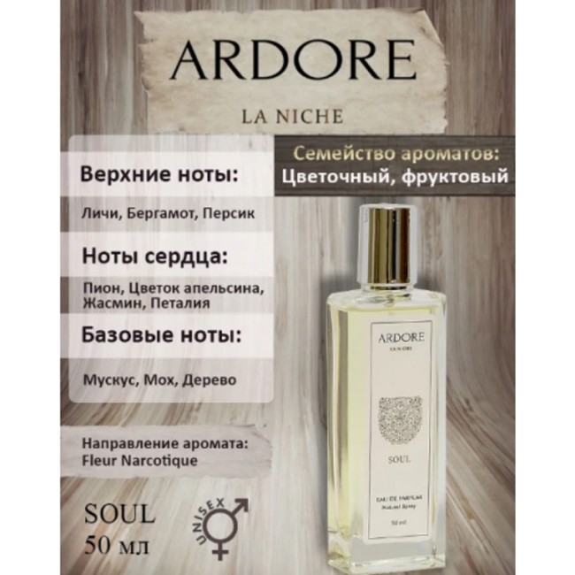 Парфюмерная вода - унисекс «SOUL» от «Ardore» 50 ML Парфюмерная вода - унисекс «SOUL» от «Ardore» 50 ML