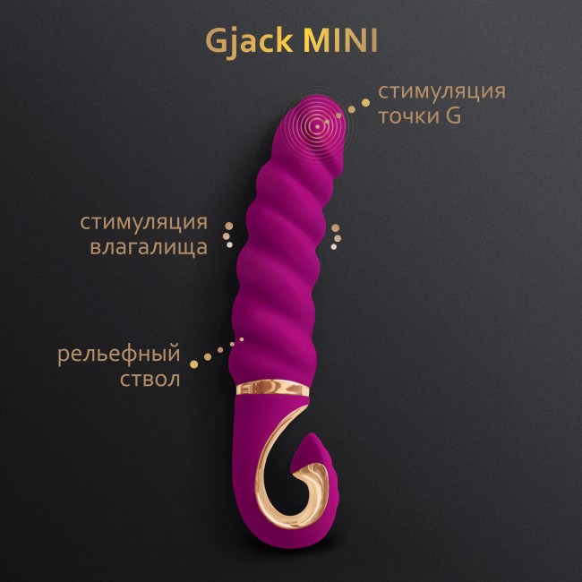Анатомический витой вибратор «Gjack Mini» от «Gvibe»  Анатомический витой вибратор «Gjack Mini» от «Gvibe»