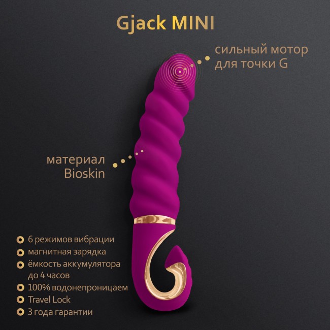 Анатомический витой вибратор «Gjack Mini» от «Gvibe»  Анатомический витой вибратор «Gjack Mini» от «Gvibe»