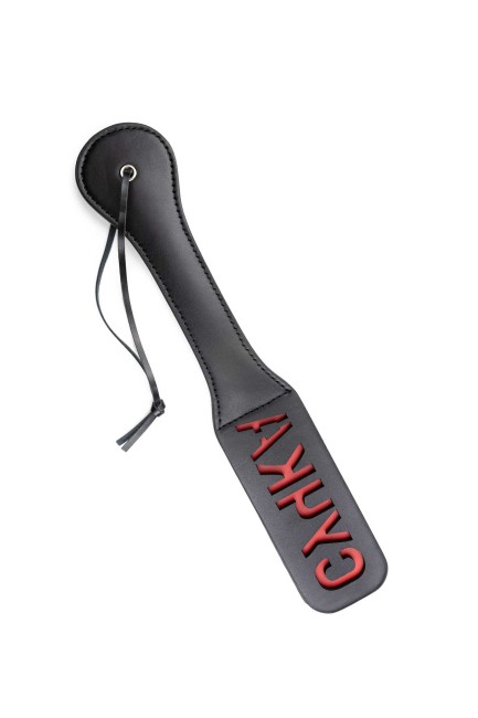 Шлепалка с надписью «Сучка» 