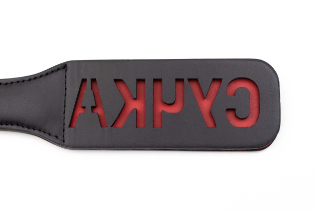 Шлепалка с надписью «Сучка» 