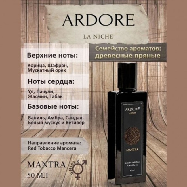 Парфюмерная вода - унисекс «MLMANTRA» от «Ardore» 50 Парфюмерная вода - унисекс «MLMANTRA» от «Ardore» 50