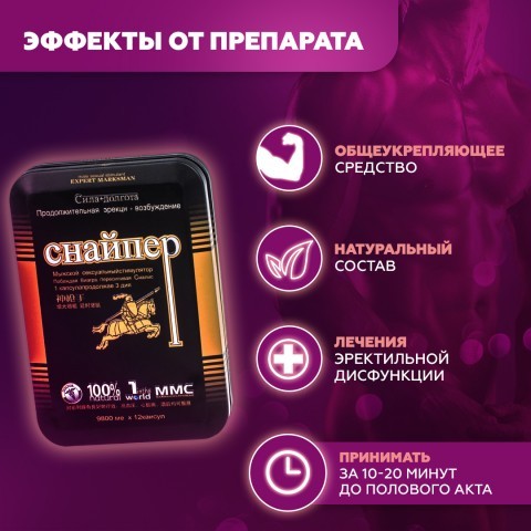 Мужской возбудитель «Снайпер» 12 шт. Мужской возбудитель «Снайпер» 12 шт.