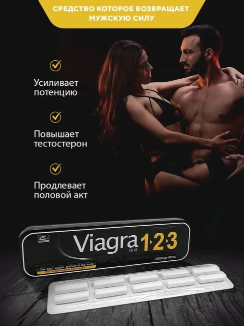 Препарат для потенции Viagra-123 (10 таб.)