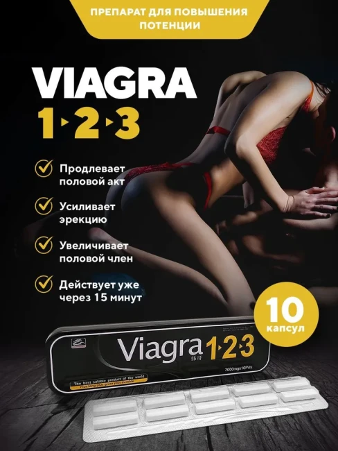 Препарат для потенции Viagra-123 (10 таб.)