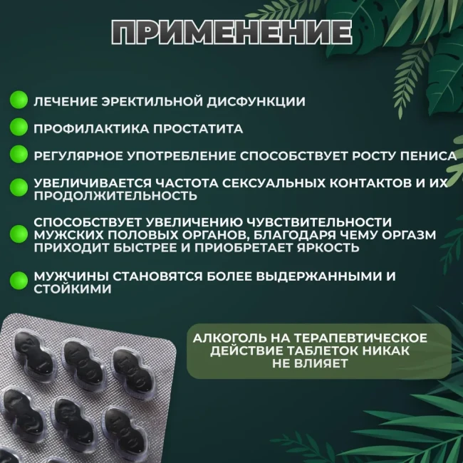 Возбуждающие капсулы для мужчин «Чёрный муравей» (12 таб.)