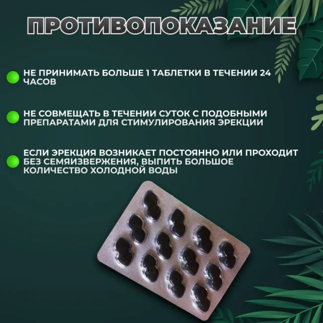 Возбуждающие капсулы для мужчин «Чёрный муравей» (12 таб.)