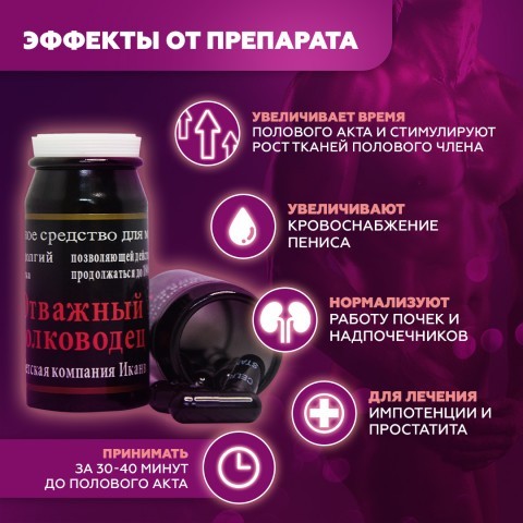 Мужской возбудитель «Отважный полководец» (10 капсул) Мужской возбудитель «Отважный полководец» (10 капсул)