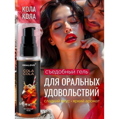 Съедобная смазка на водной основе с ароматом колы (60 ML) Съедобная смазка на водной основе с ароматом колы (60 ML)