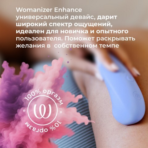 Бесконтактный клиторальный стимулятор с вибрацией «Enhance» от «Womanizer» (сиреневый) Бесконтактный клиторальный стимулятор с вибрацией «Enhance» от «Womanizer» (сиреневый)