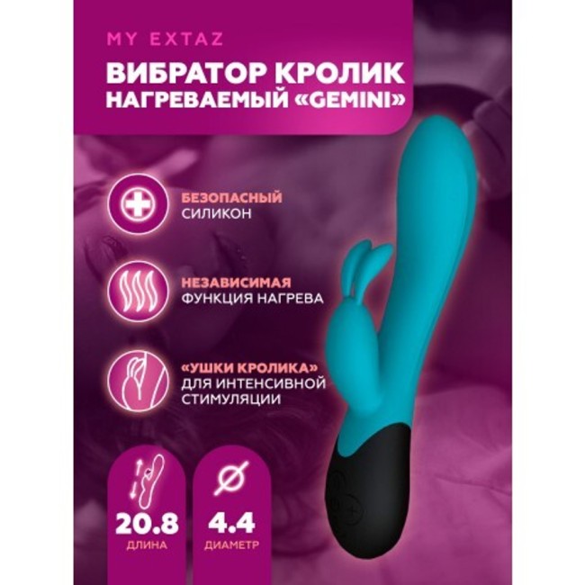 Нагреваемый вибратор кролик Gemini, цвет морская волна (INFINITE collection) Нагреваемый вибратор кролик Gemini, цвет морская волна (INFINITE collection)