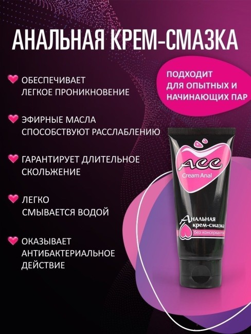 Анальная крем-смазка "Cream Anal асс" (50 ML) Анальная крем-смазка "Cream Anal асс" (50 ML)