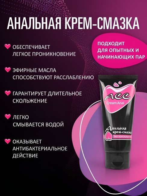 Анальная крем-смазка "Cream Anal асс" (50 ML) Анальная крем-смазка "Cream Anal асс" (50 ML)