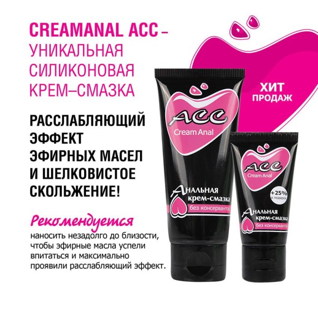 Анальная крем-смазка "Cream Anal асс" (25 ML)
