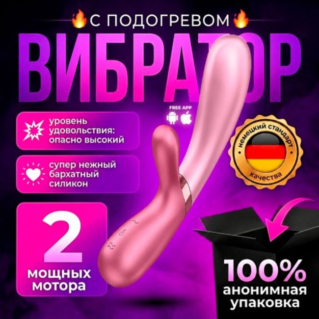 Вибратор с подогревом «Hot Lover» от «Satisfyer» (розовый) Вибратор с подогревом «Hot Lover» от «Satisfyer» (розовый)