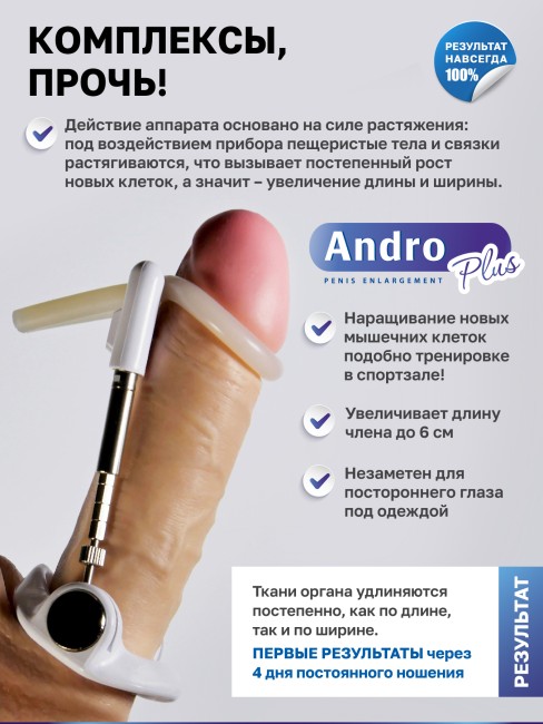 Профессиональный аппарат для увеличения полового члена AndroPlus Platinum Профессиональный аппарат для увеличения полового члена AndroPlus Platinum