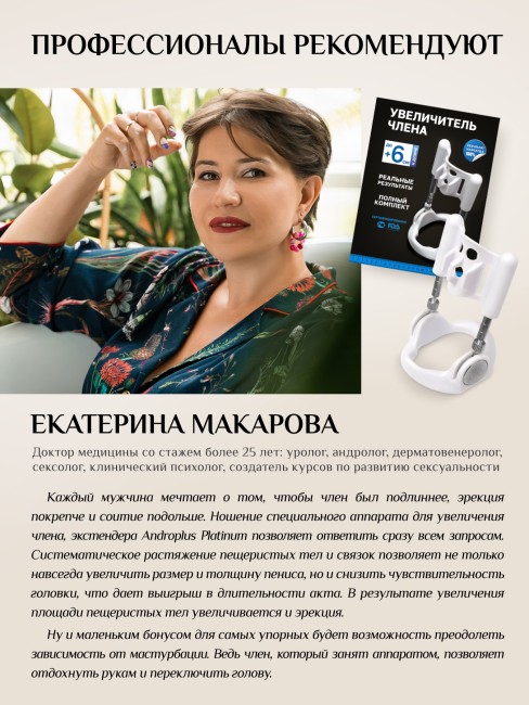 Профессиональный аппарат для увеличения полового члена AndroPlus Platinum Профессиональный аппарат для увеличения полового члена AndroPlus Platinum