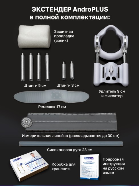 Профессиональный аппарат для увеличения полового члена AndroPlus Platinum Профессиональный аппарат для увеличения полового члена AndroPlus Platinum