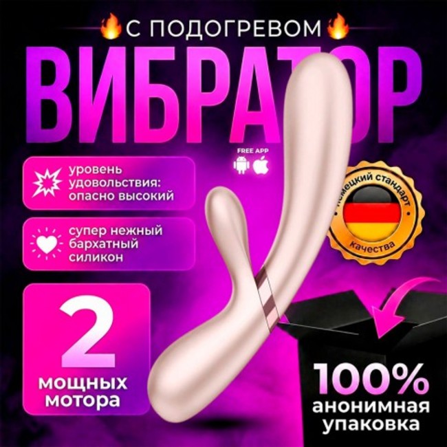 Вибратор с подогревом «Hot Lover» от «Satisfyer» (бежевый) Вибратор с подогревом «Hot Lover» от «Satisfyer» (бежевый)