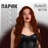 Парик искусственный, имитация кожи, 60 см, 160 гр, цвет рыжий Парик искусственный, имитация кожи, 60 см, 160 гр, цвет рыжий