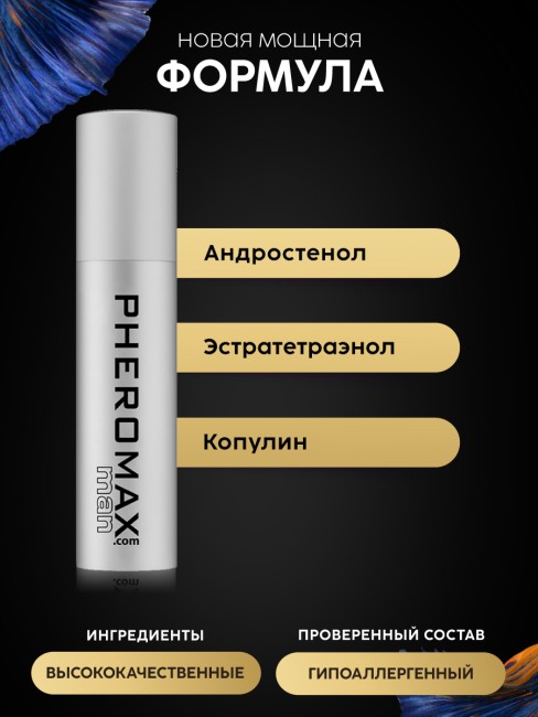 Духи с феромонами мужские Pheromax Man (14 ML) Духи с феромонами мужские Pheromax Man (14 ML)