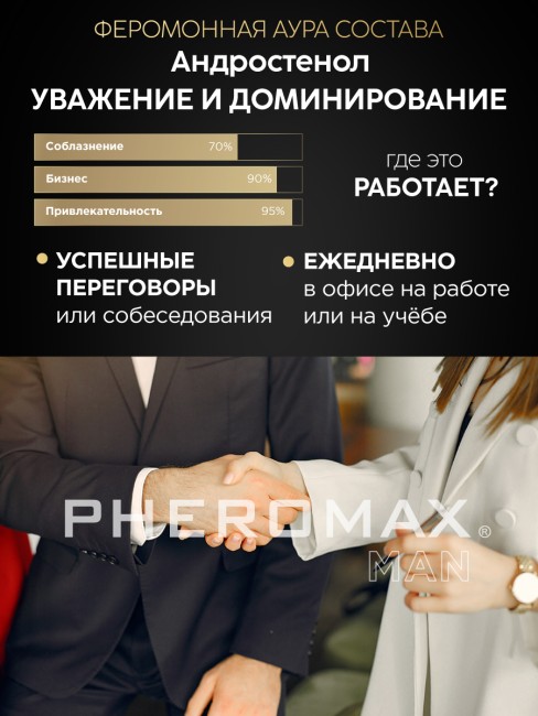 Духи с феромонами мужские Pheromax Man (14 ML) Духи с феромонами мужские Pheromax Man (14 ML)