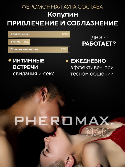 Духи с феромонами мужские Pheromax Man (14 ML) Духи с феромонами мужские Pheromax Man (14 ML)