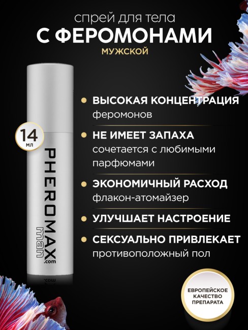 Духи с феромонами мужские Pheromax Man (14 ML) Духи с феромонами мужские Pheromax Man (14 ML)