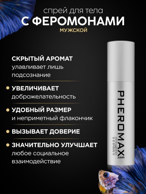 Духи с феромонами мужские Pheromax Man (14 ML) Духи с феромонами мужские Pheromax Man (14 ML)