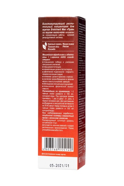 Erotic hard Пуля - Мужской биостимулирующий концентрат со вкусом Виски-кола 100 ML