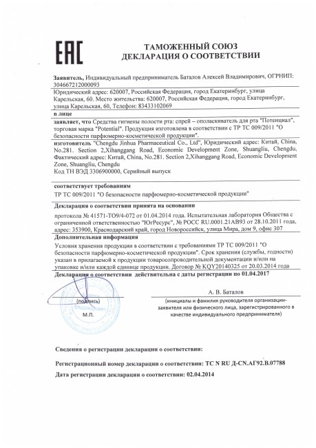 Возбуждающий спрей для мужчин Potential 69 Возбуждающий спрей для мужчин Potential 69