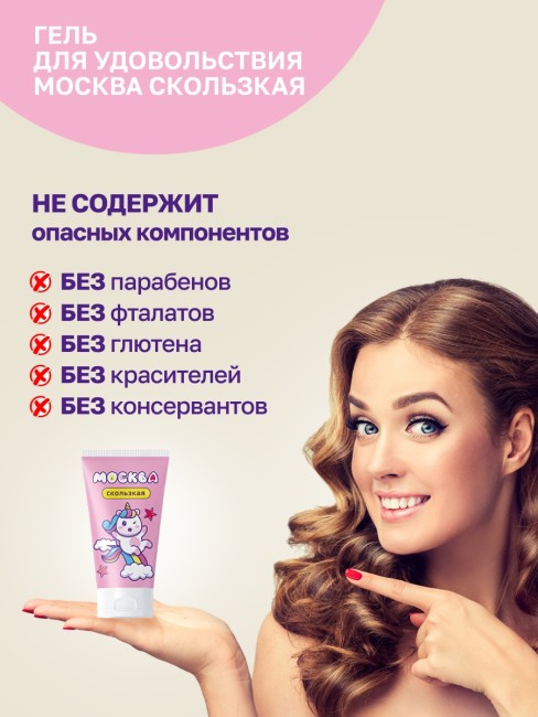 Cупер-скользкая смазка на водно-силиконовой основе «Москва Скользкая» 50 ML 