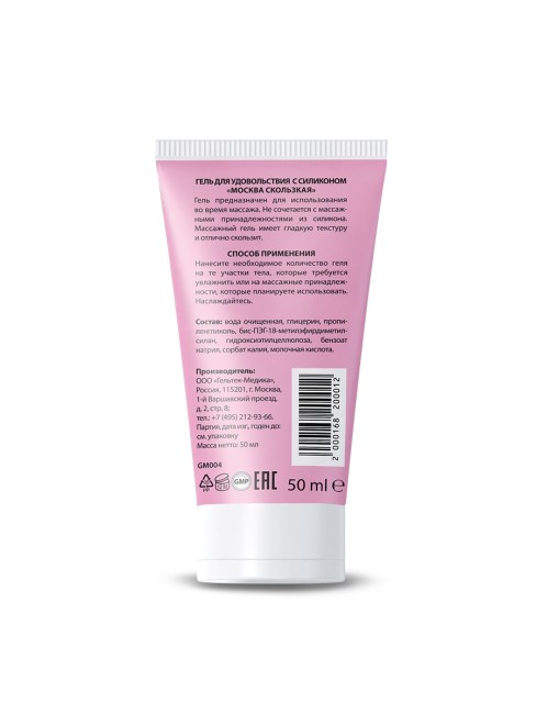 Cупер-скользкая смазка на водно-силиконовой основе «Москва Скользкая» 50 ML 