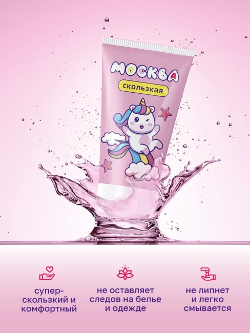 Cупер-скользкая смазка на водно-силиконовой основе «Москва Скользкая» 50 ML 